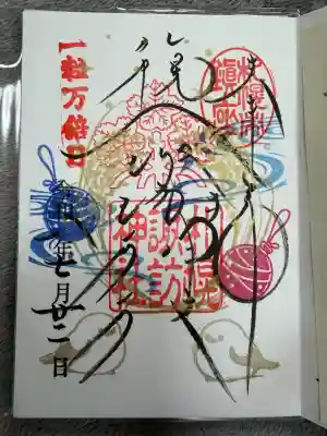 札幌諏訪神社の御朱印・アクセス公式情報 (北海道北13条東駅) | ホトカミ