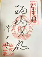 浄土寺(兵庫県)