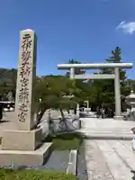 丹後一ノ宮 元伊勢 籠神社(京都府)