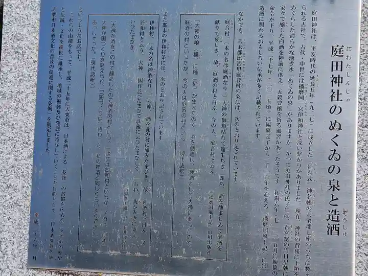 庭田神社のその他建物