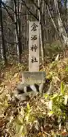 倉沼神社跡のその他建物