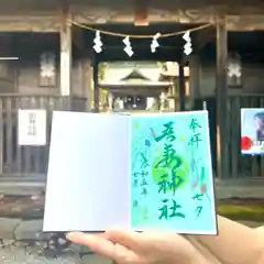 吾妻神社の御朱印