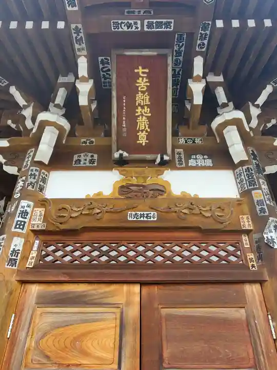 七苦離地蔵尊の本殿・本堂