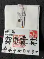 羽田神社(東京都)