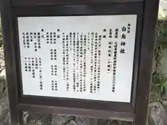 白鳥神社(岐阜県)