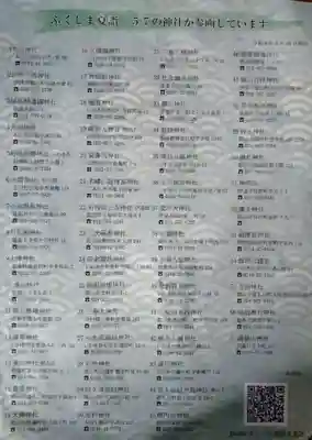 天照神明宮(福島県)