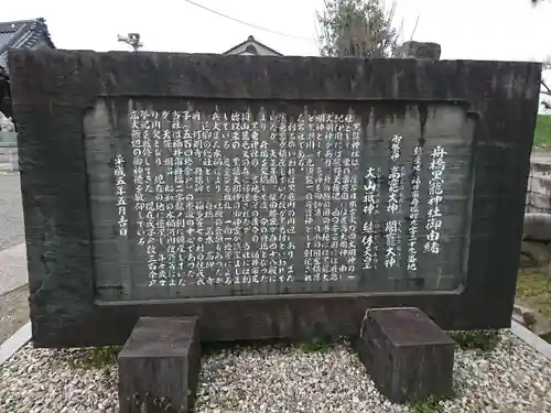 黒龍神社の歴史