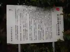 雄山神社前立社壇(富山県)