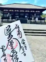 當麻寺の御朱印