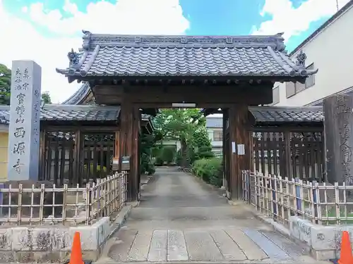 西源寺の山門