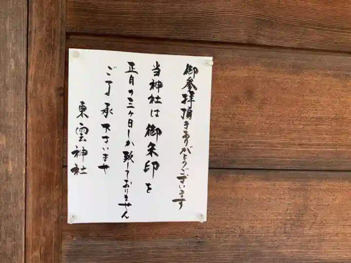 東雲神社のその他建物