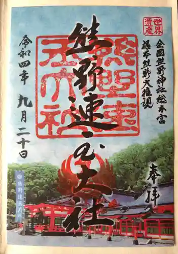 熊野速玉大社(和歌山県)