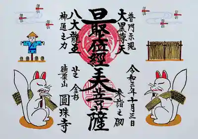 9/26御開帳日と以降の日付では文字数、文字の配列が異なるのですが、
お話ししながら書いていたら、間違えて御開帳日バージョンで書いてしまったとのこと。私的にはラッキーです😅
なので、今頂きに行っても、このバージョンではありません。