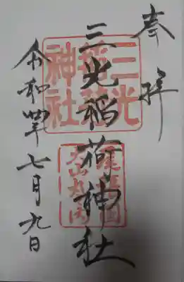 御朱印をいただきました。