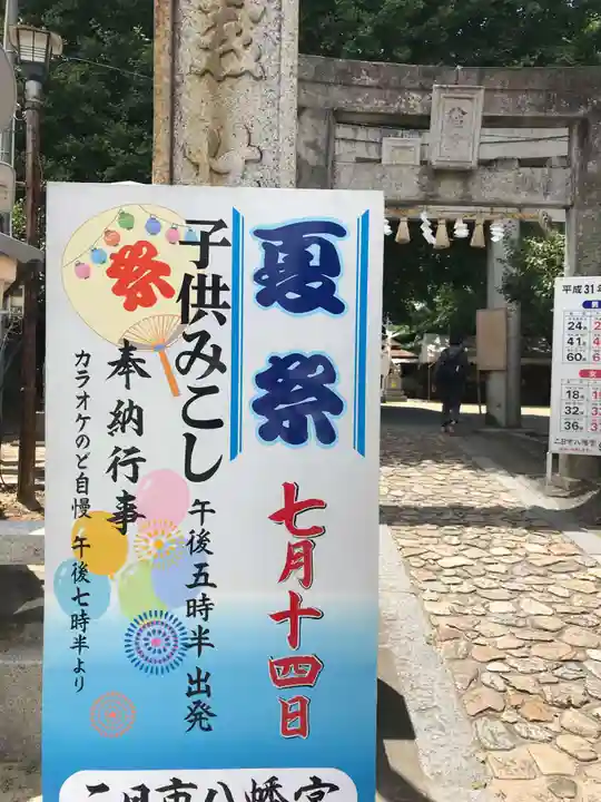 二日市八幡宮(福岡県)
