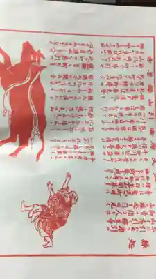 釋尊寺の授与品その他