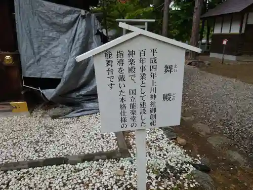 上川神社の歴史