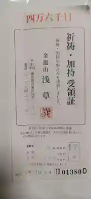 浅草寺(東京都)