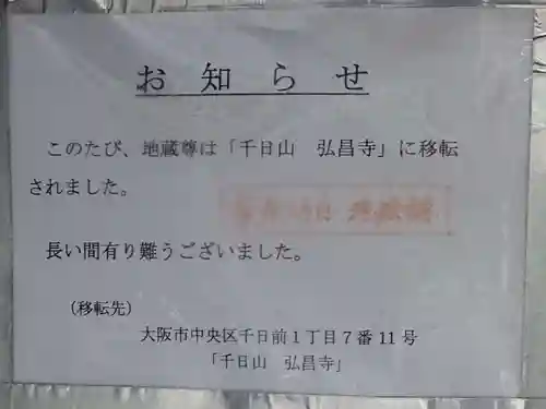 東心斎橋地蔵尊(大阪府)