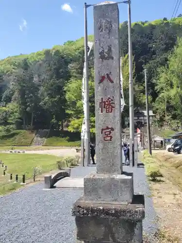 樺崎八幡宮のその他建物