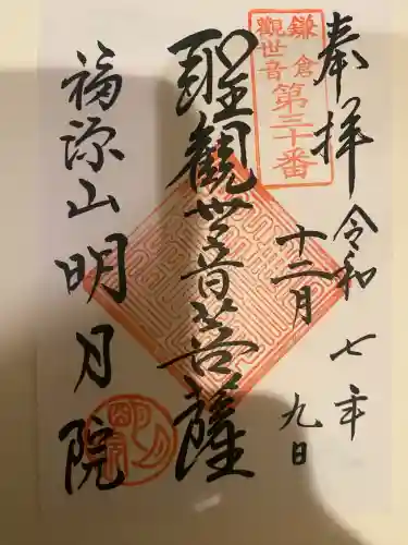 明月院(神奈川県)