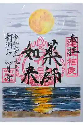 月替わり御朱印(書き置き)