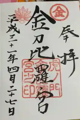 平成最後の御朱印はこちらになりました。