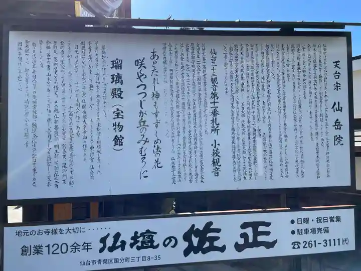 仙岳院(宮城県)