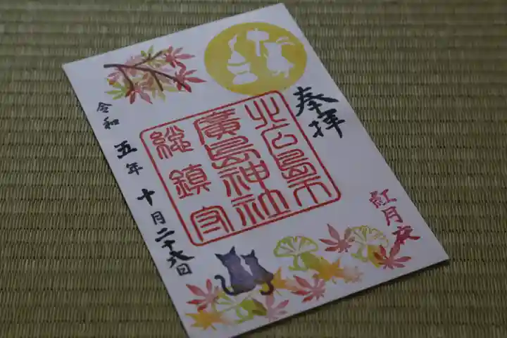 北広島市総鎮守 廣島神社(北海道)