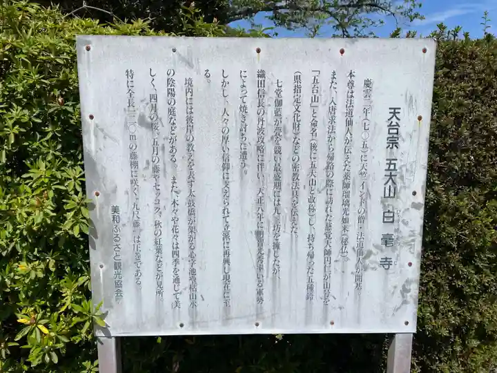 天台宗 五大山 白毫寺(兵庫県)