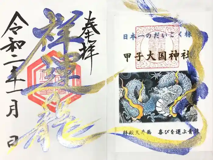 中之嶽神社の御朱印