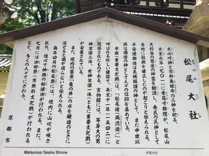 松尾大社(京都府)