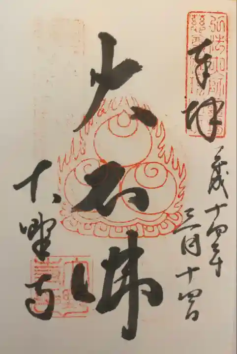 大野寺の御朱印