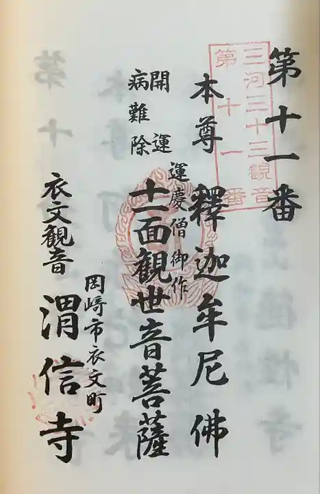 渭信寺(愛知県)