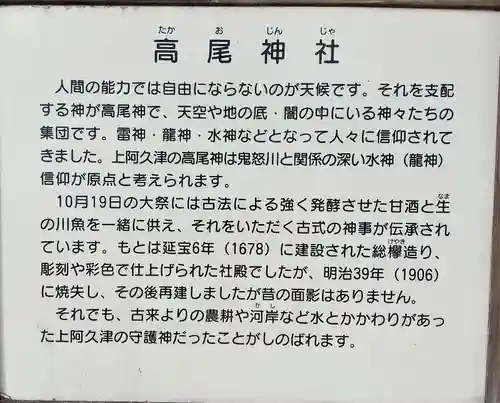 高尾神社の歴史