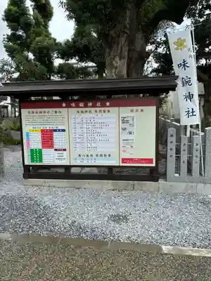 味鋺神社(愛知県)