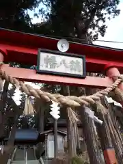 鏑八幡神社の鳥居