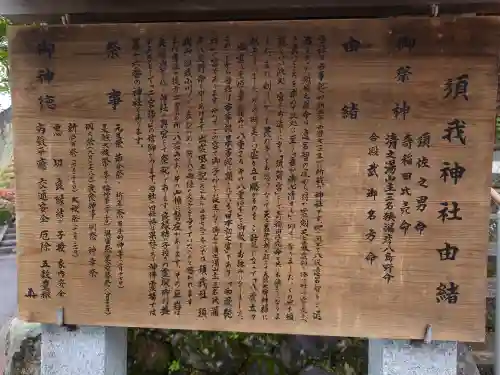須我神社(島根県)