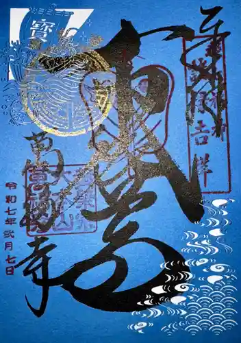 萬福寺(京都府)