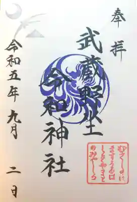 武蔵野坐令和神社(埼玉県)