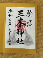 三峯神社(埼玉県)