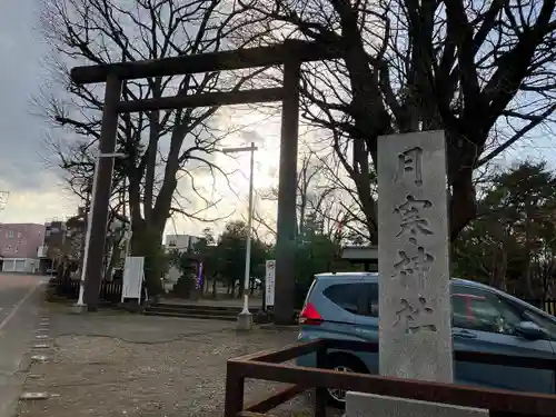 月寒神社(北海道)