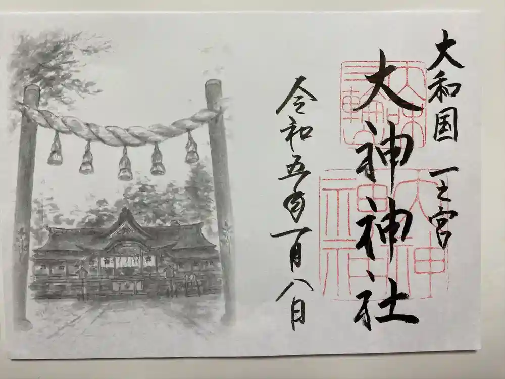 大神神社の御朱印