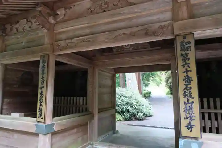 横峰寺の山門・神門