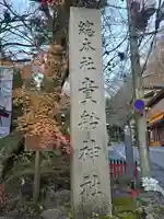 貴船神社(京都府)
