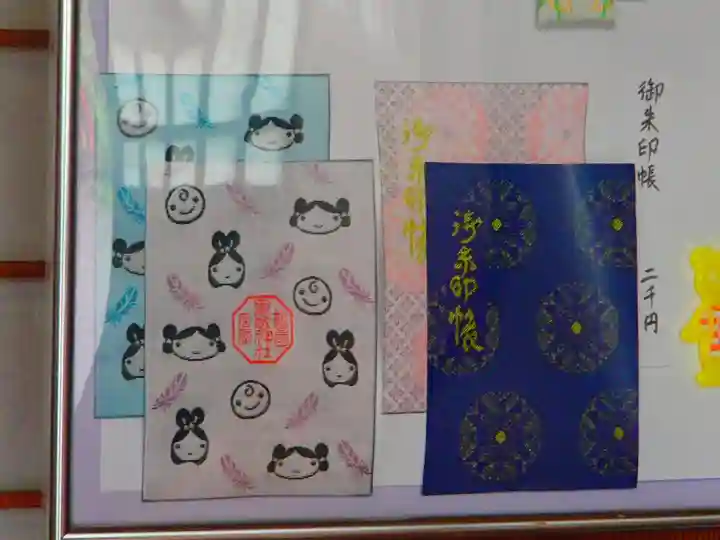 重蔵神社の御朱印帳