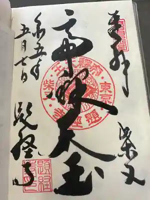 題経寺(柴又帝釈天)(東京都)