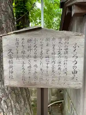 久富稲荷神社(東京都)