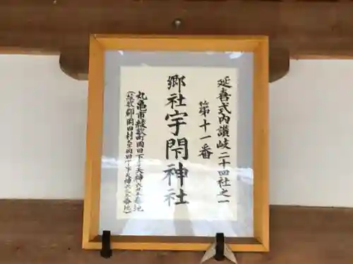 宇閇神社の建物その他