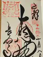 長谷寺(奈良県)